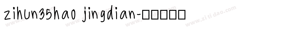 zihun35hao jingdian字体转换